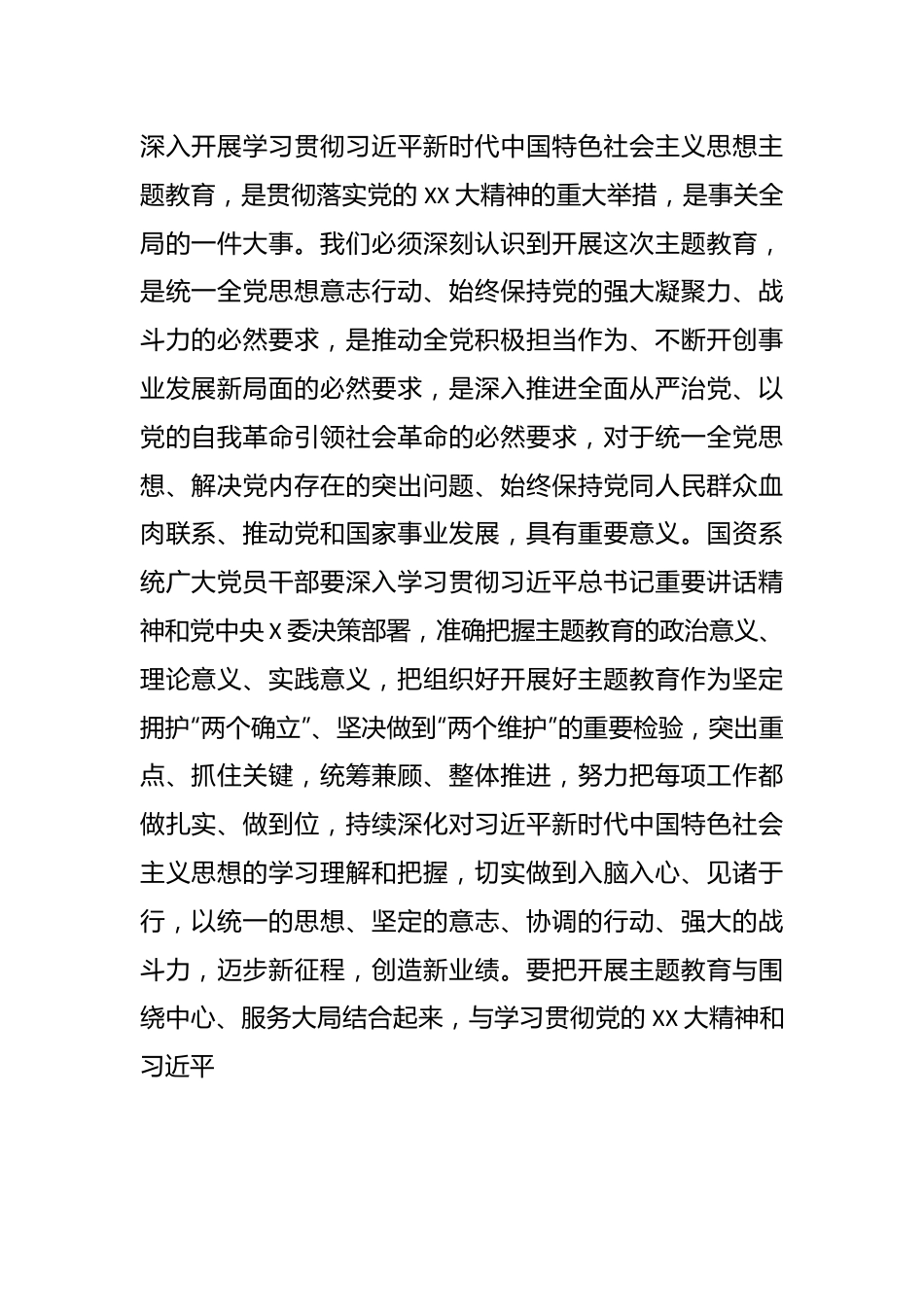 XX国资系统主题教育动员部署会讲话提纲.docx_第3页