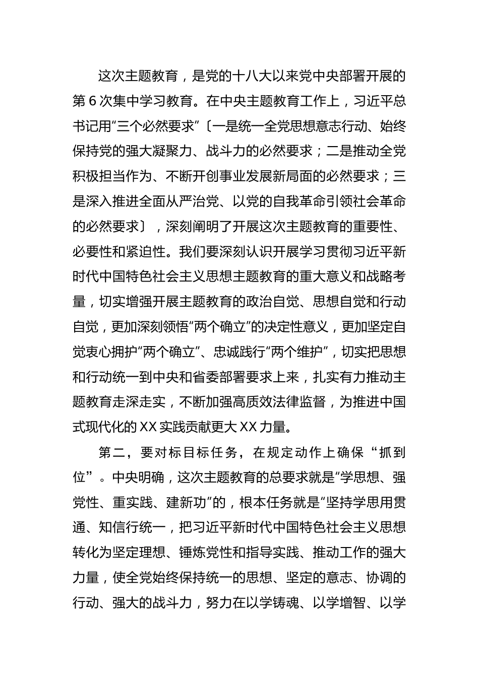党组书记在党组会研究部署2023年主题教育的讲话提纲.docx_第2页