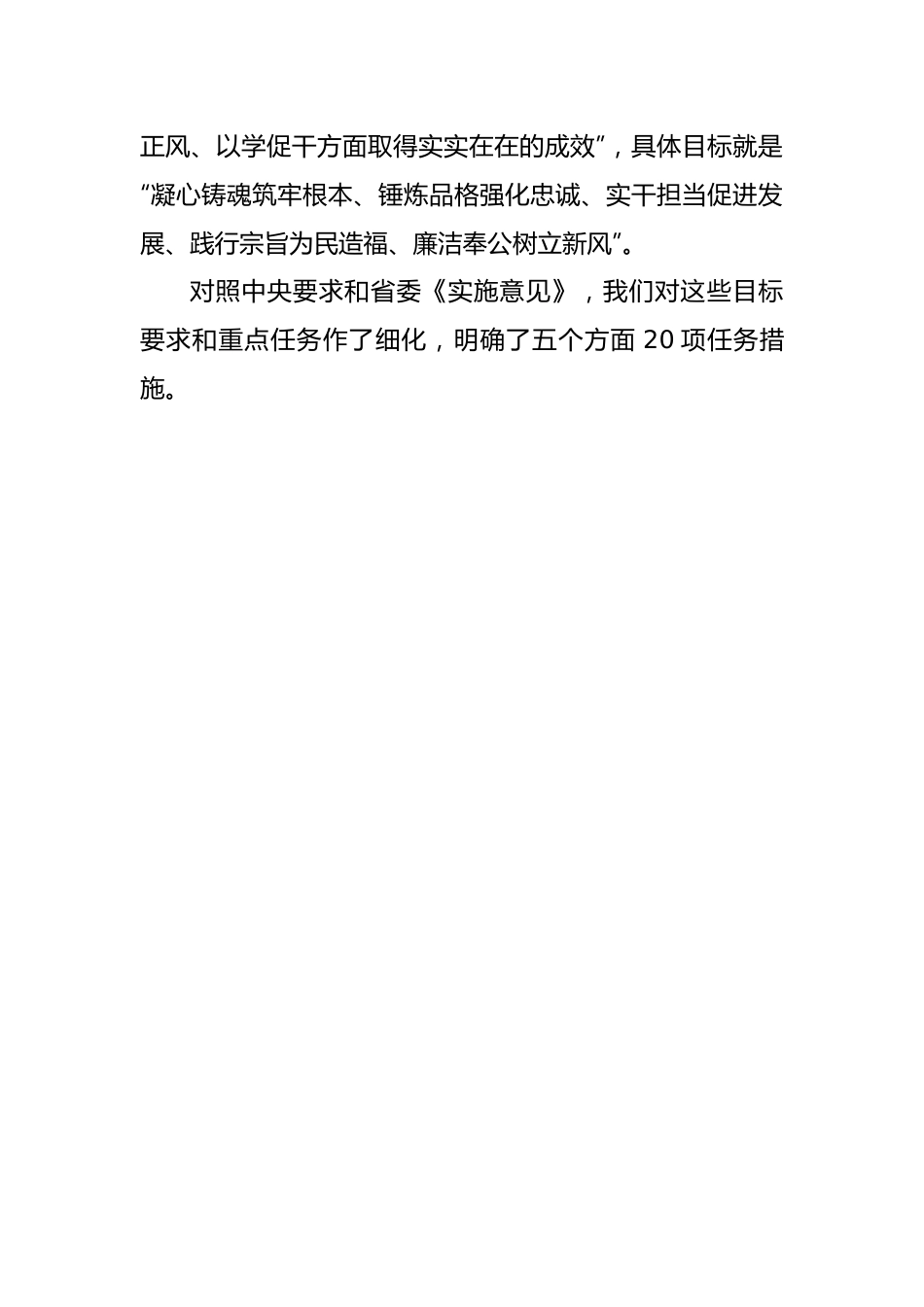 党组书记在党组会研究部署2023年主题教育的讲话提纲.docx_第3页