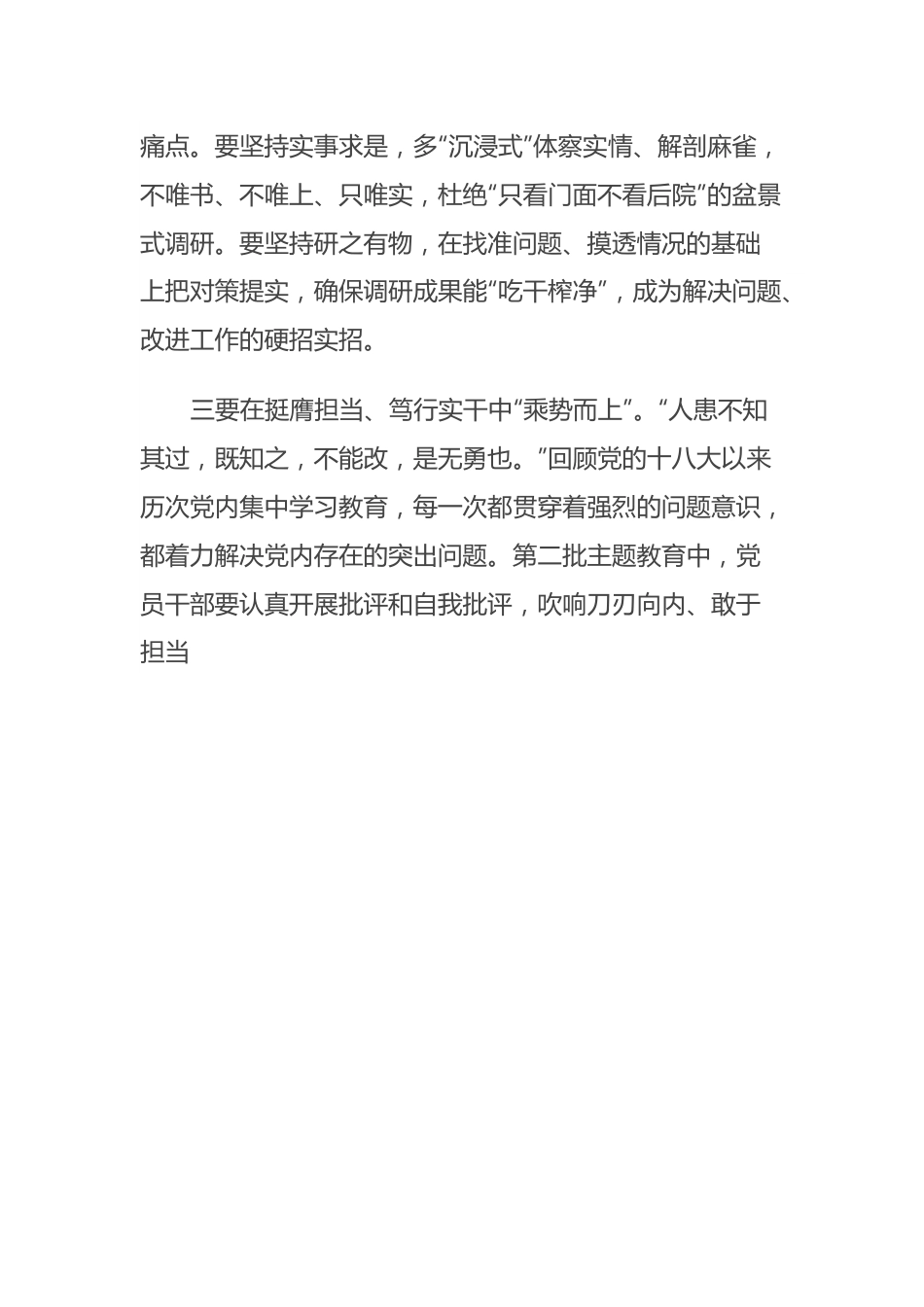 主题教育研讨交流发言材料 (3).docx_第3页