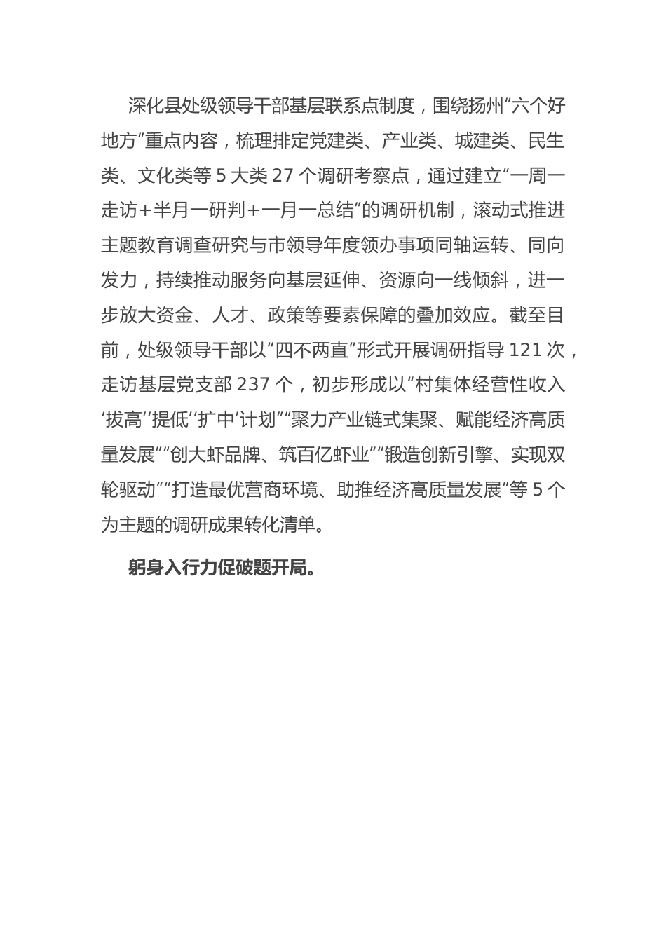 在主题教育调研指导会上的汇报发言.docx_第2页