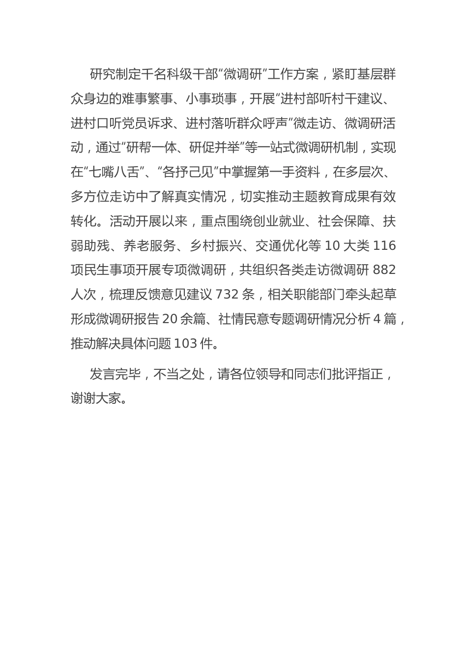在主题教育调研指导会上的汇报发言.docx_第3页