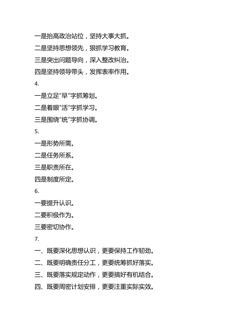 主题教育相关材料提纲大全.docx_第3页