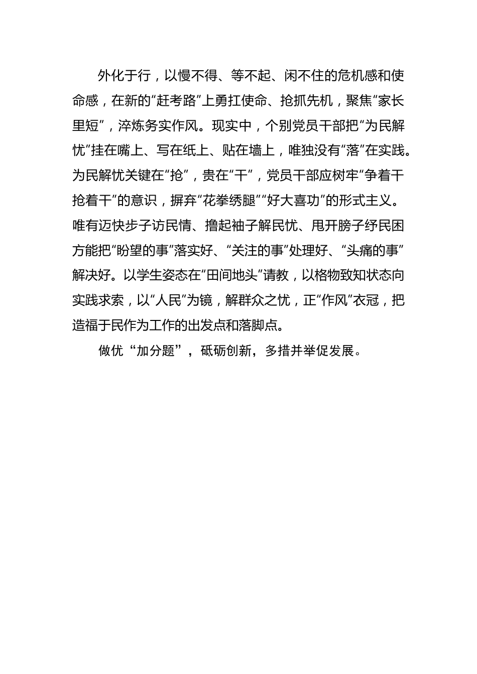 做好“三道题” 答出主题教育“高分卷”.docx_第3页