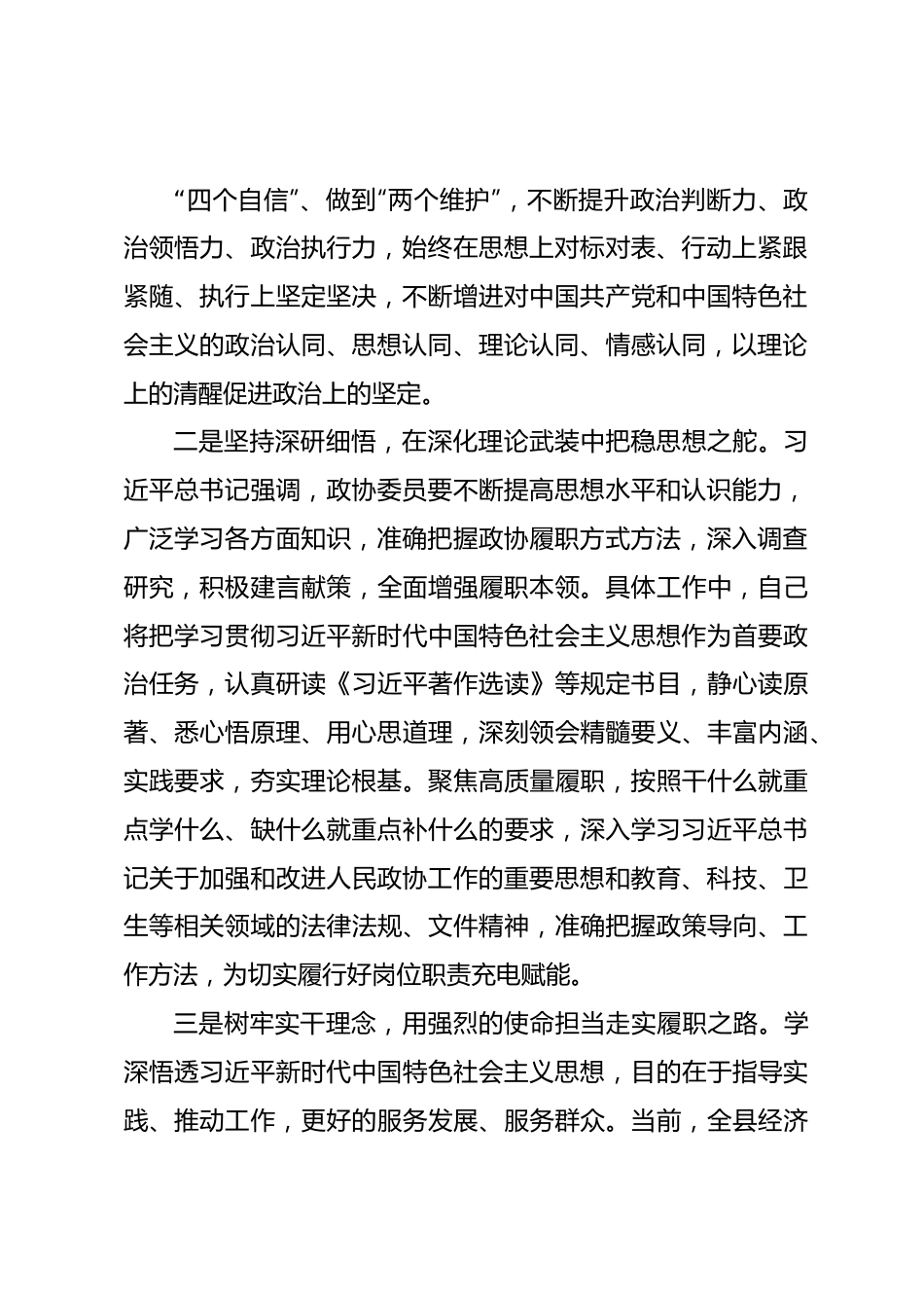 主题教育交流研讨材料 (4).docx_第3页