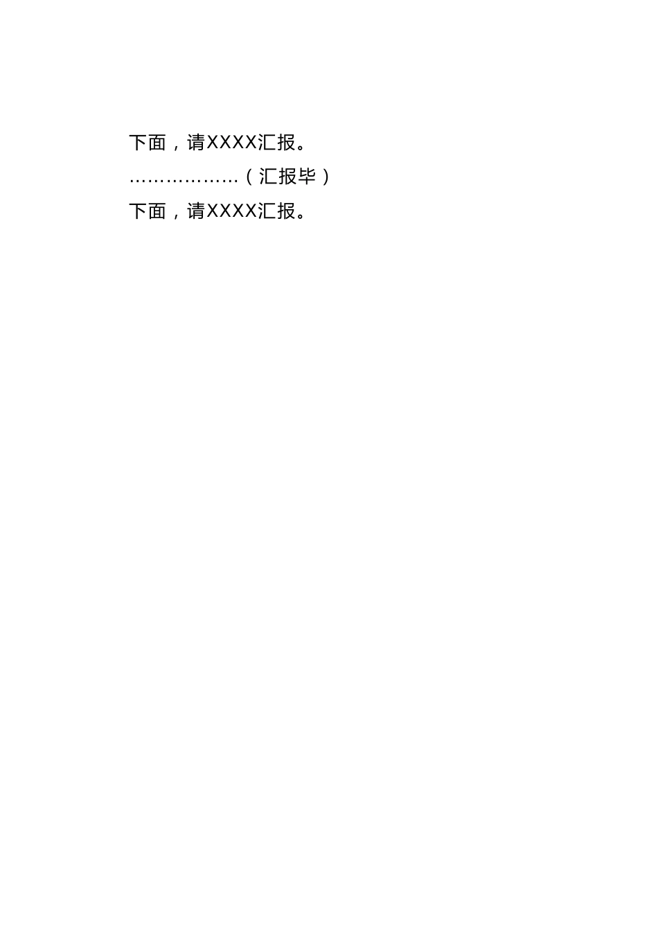 在局党组主题教育领导小组工作会议上的主持词.docx_第2页