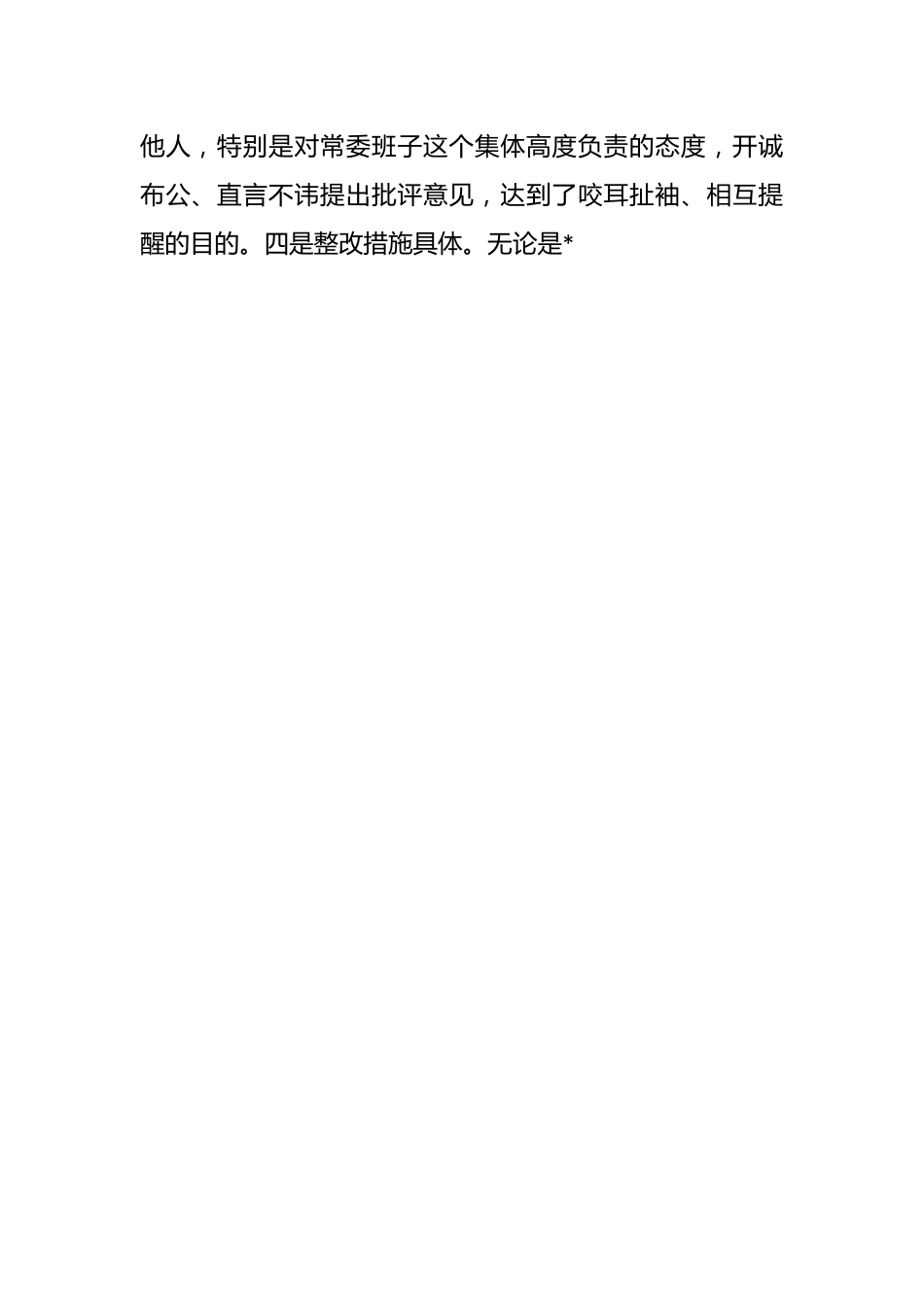 在主题教育读书班研讨交流会上的点评总结讲话稿.docx_第2页