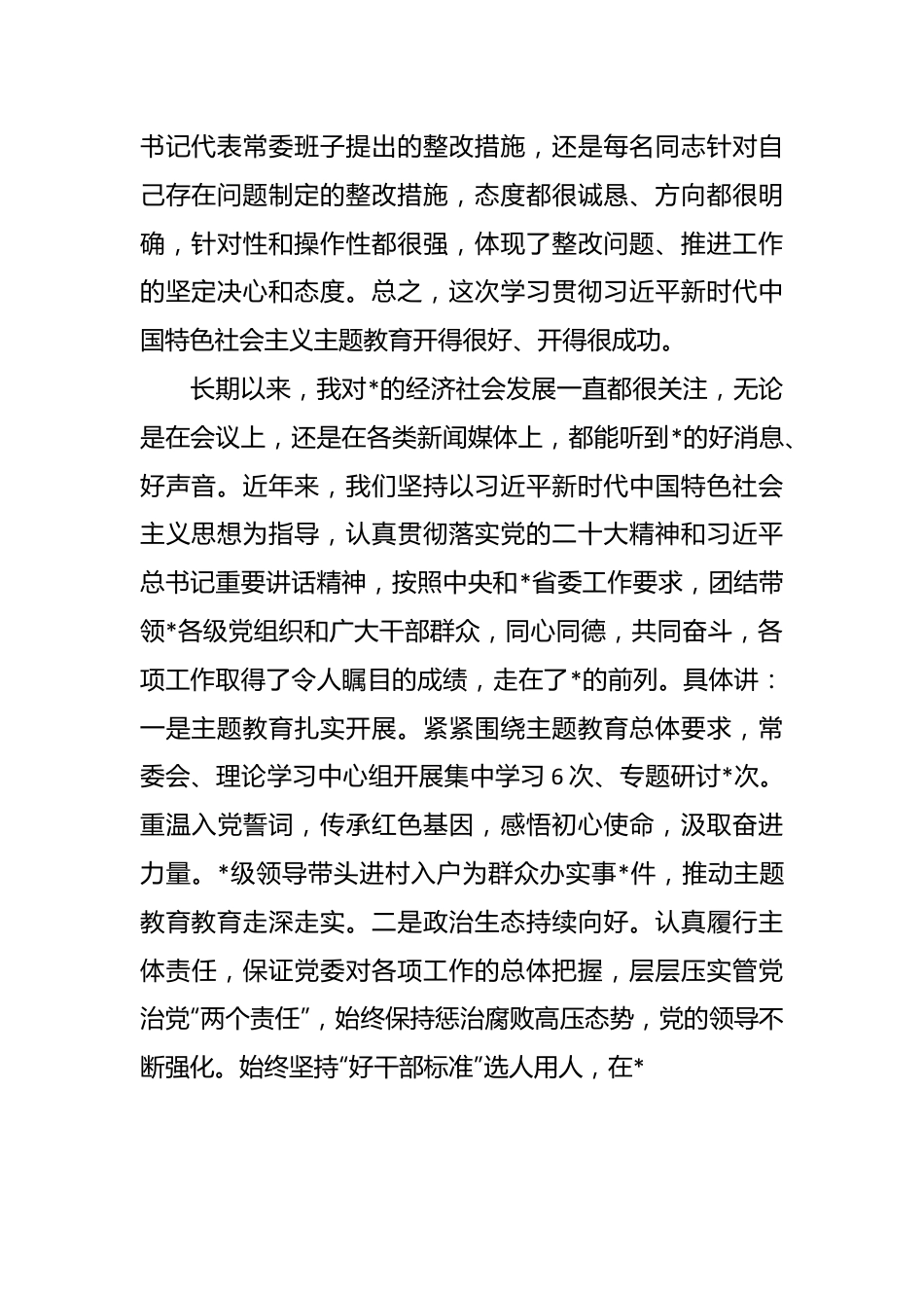 在主题教育读书班研讨交流会上的点评总结讲话稿.docx_第3页