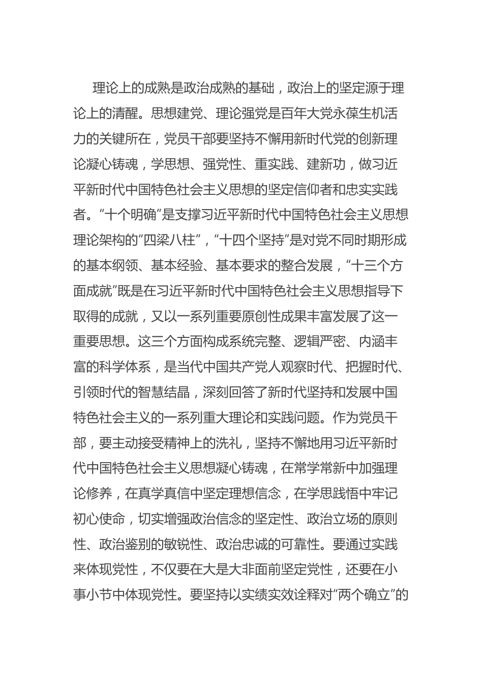 11月份党组理论学习中心组主题教育专题学习研讨发言提纲.docx_第2页