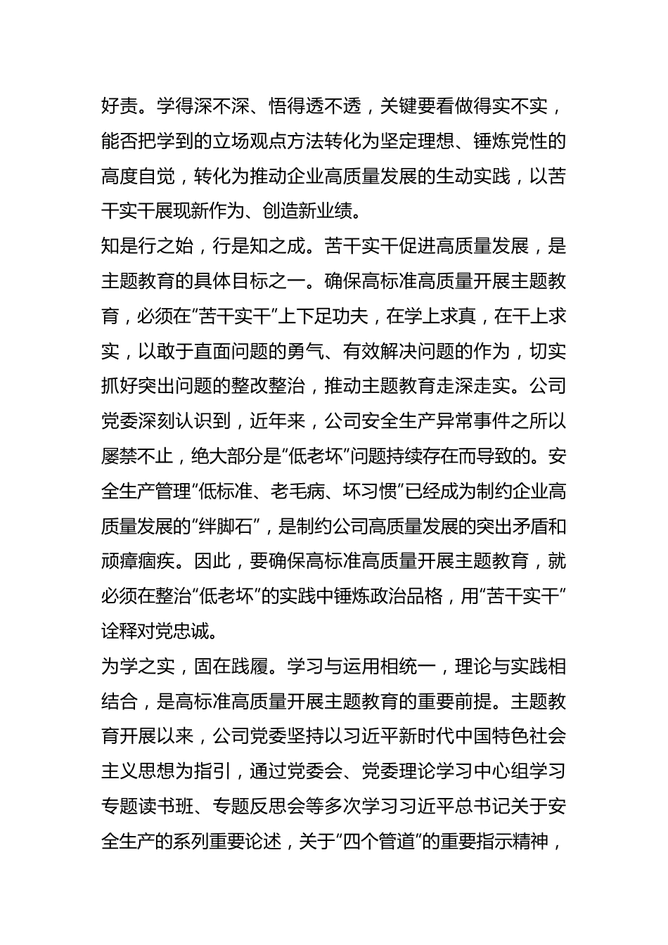 XX党委书记在第二批国资国企系统主题教育阶段推进会上的汇报发言.docx_第3页