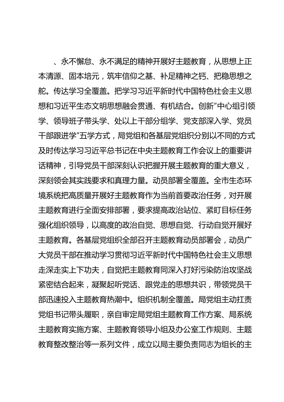 生态环境局在巡回指导组阶段性主题教育工作总结推进会上的汇报发言.docx_第2页