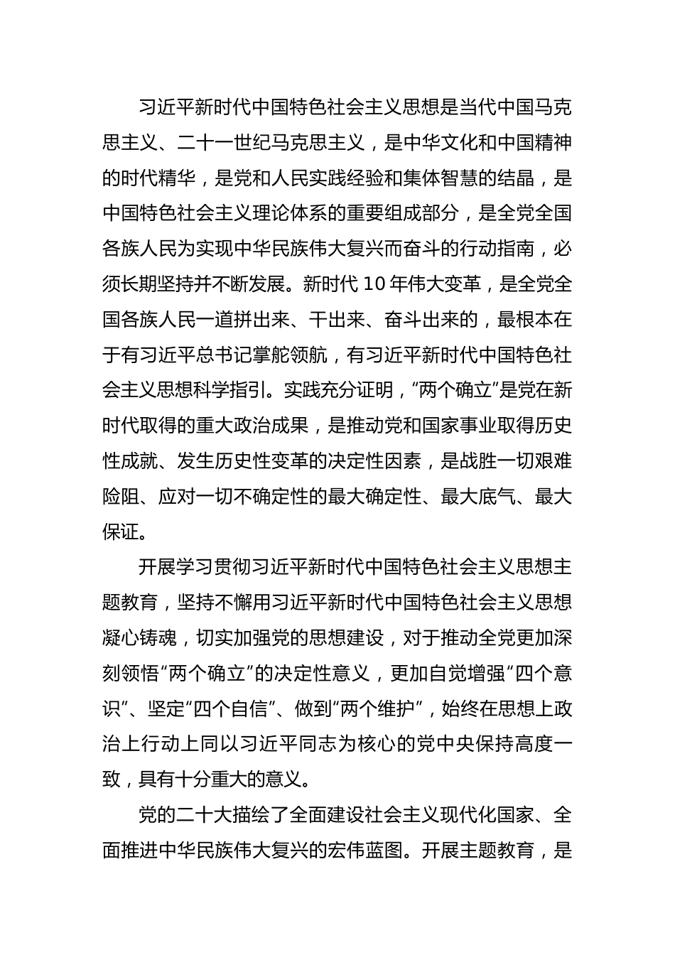 集团学习贯彻新时代特色思想主题教育工作实施方案（公司企业）.docx_第2页