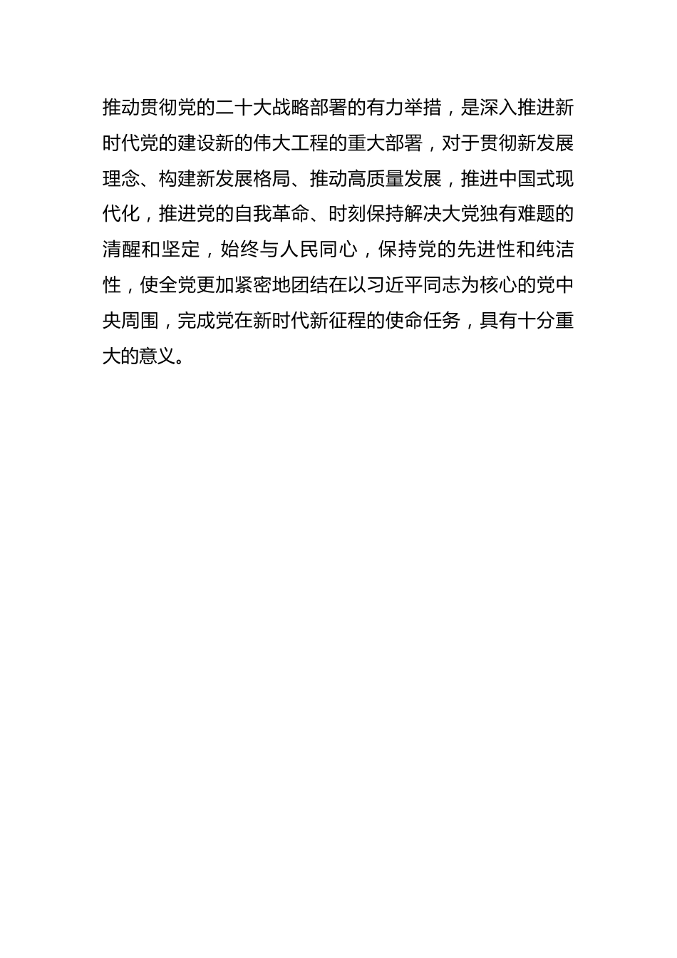 集团学习贯彻新时代特色思想主题教育工作实施方案（公司企业）.docx_第3页