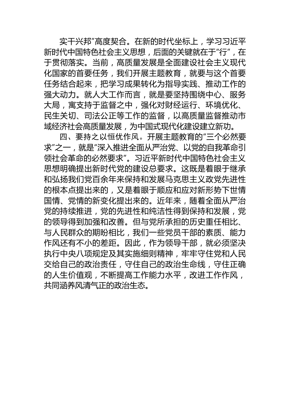 人大主任在主题教育读书班讨论发言提纲.docx_第3页