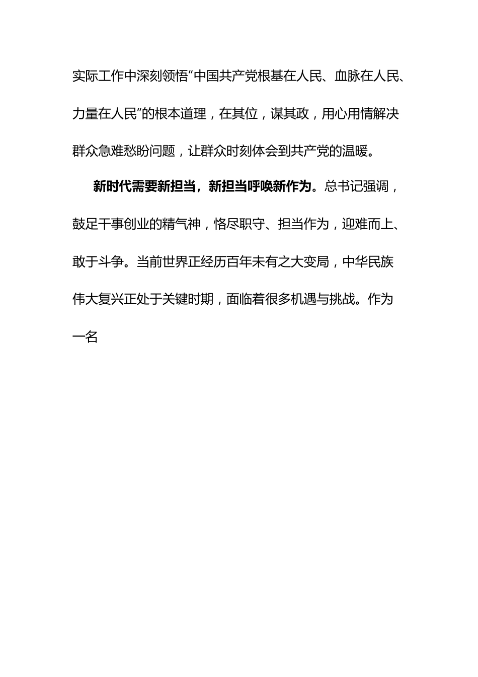 主题教育交流研讨材料厚植为民情怀以学促干提振精气神.docx_第2页