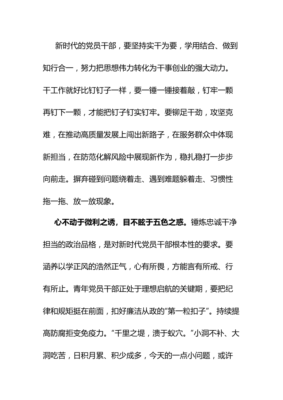 主题教育交流研讨材料厚植为民情怀以学促干提振精气神.docx_第3页