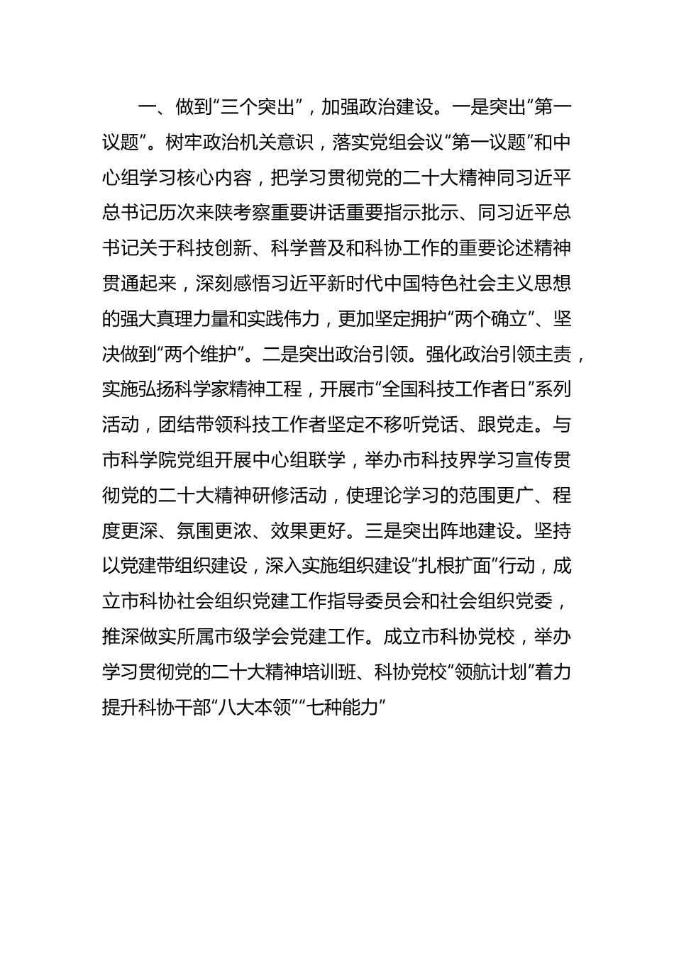 在主题教育阶段性汇报会上的发言（2篇）.docx_第2页
