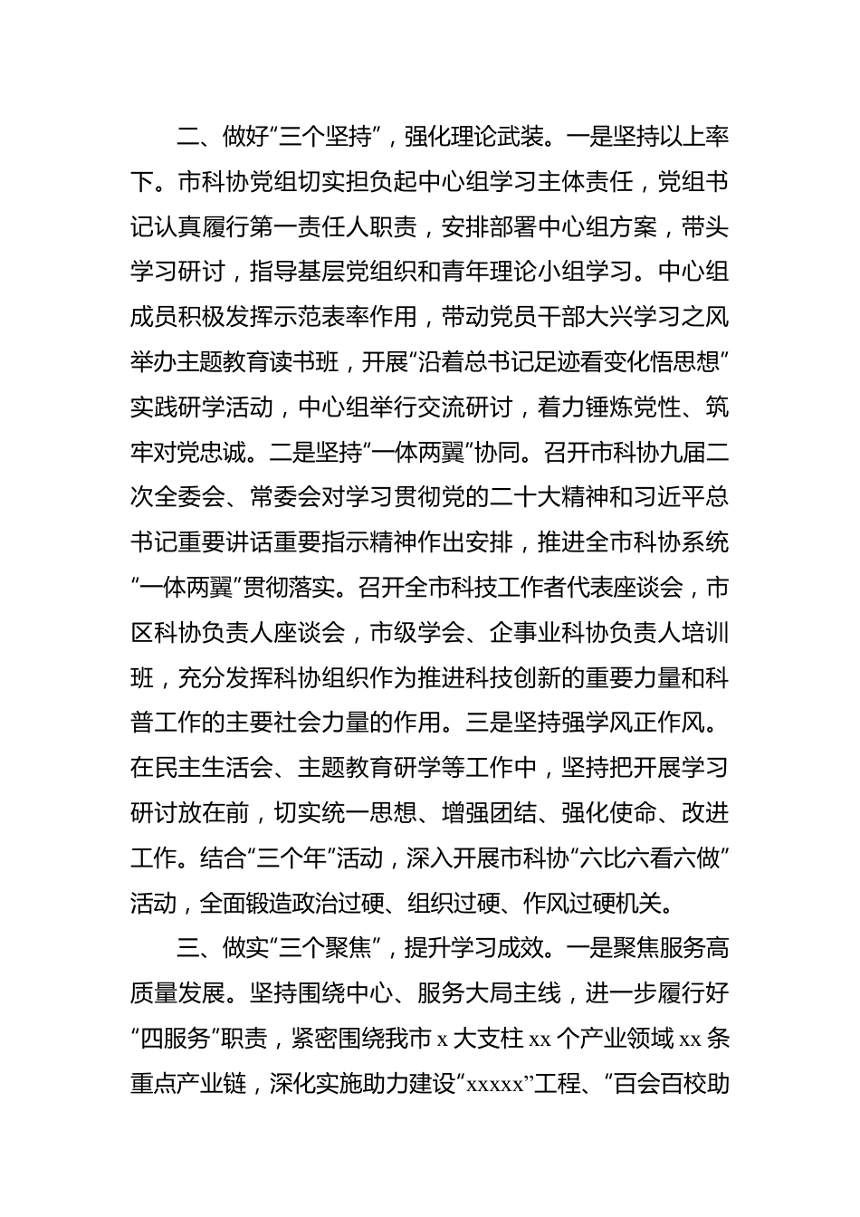 在主题教育阶段性汇报会上的发言（2篇）.docx_第3页