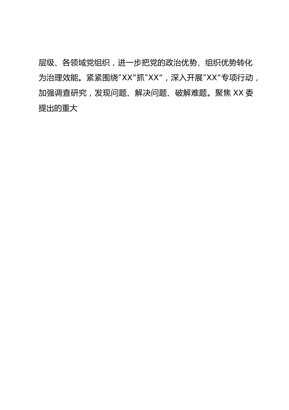 党员干部在主题教育10月份集中学习研讨会上暨第XX次理论学习中心组学习会议上的发言.docx_第2页