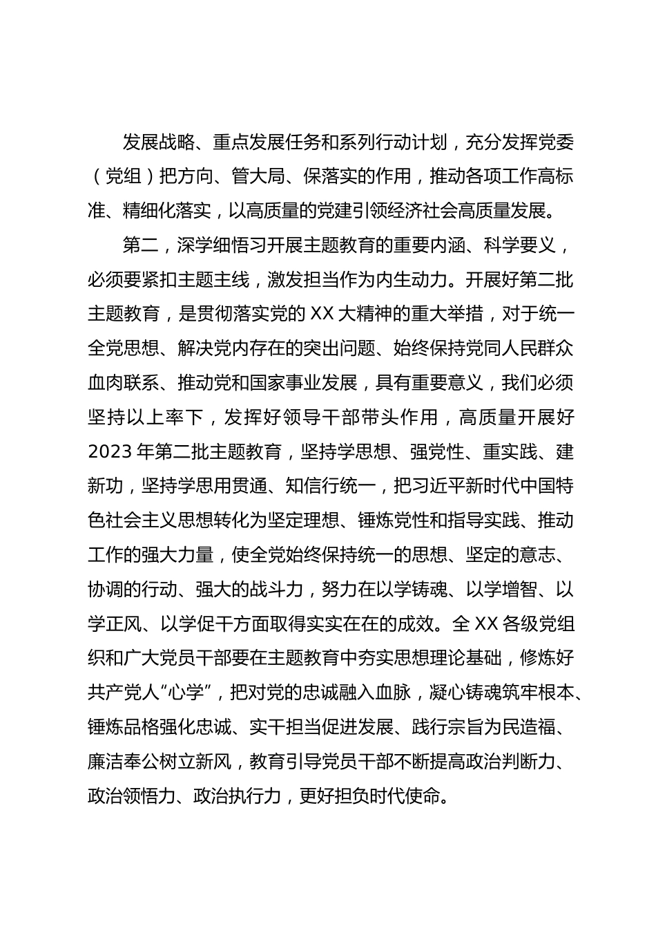 党员干部在主题教育10月份集中学习研讨会上暨第XX次理论学习中心组学习会议上的发言.docx_第3页