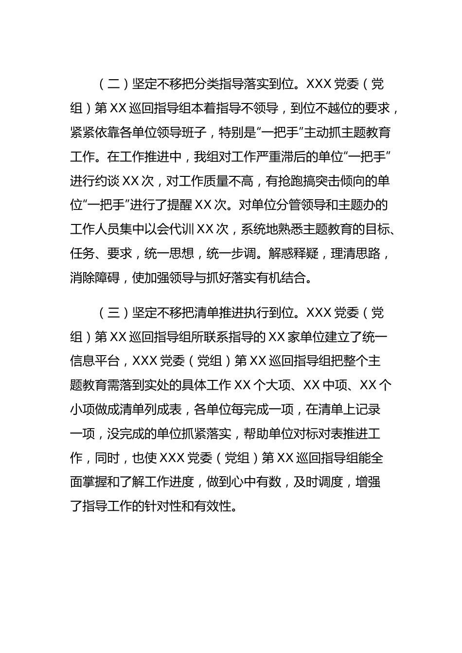2023年主题教育巡回督导组阶段性工作报告及下步工作打算（总结、经验材料）.docx_第3页