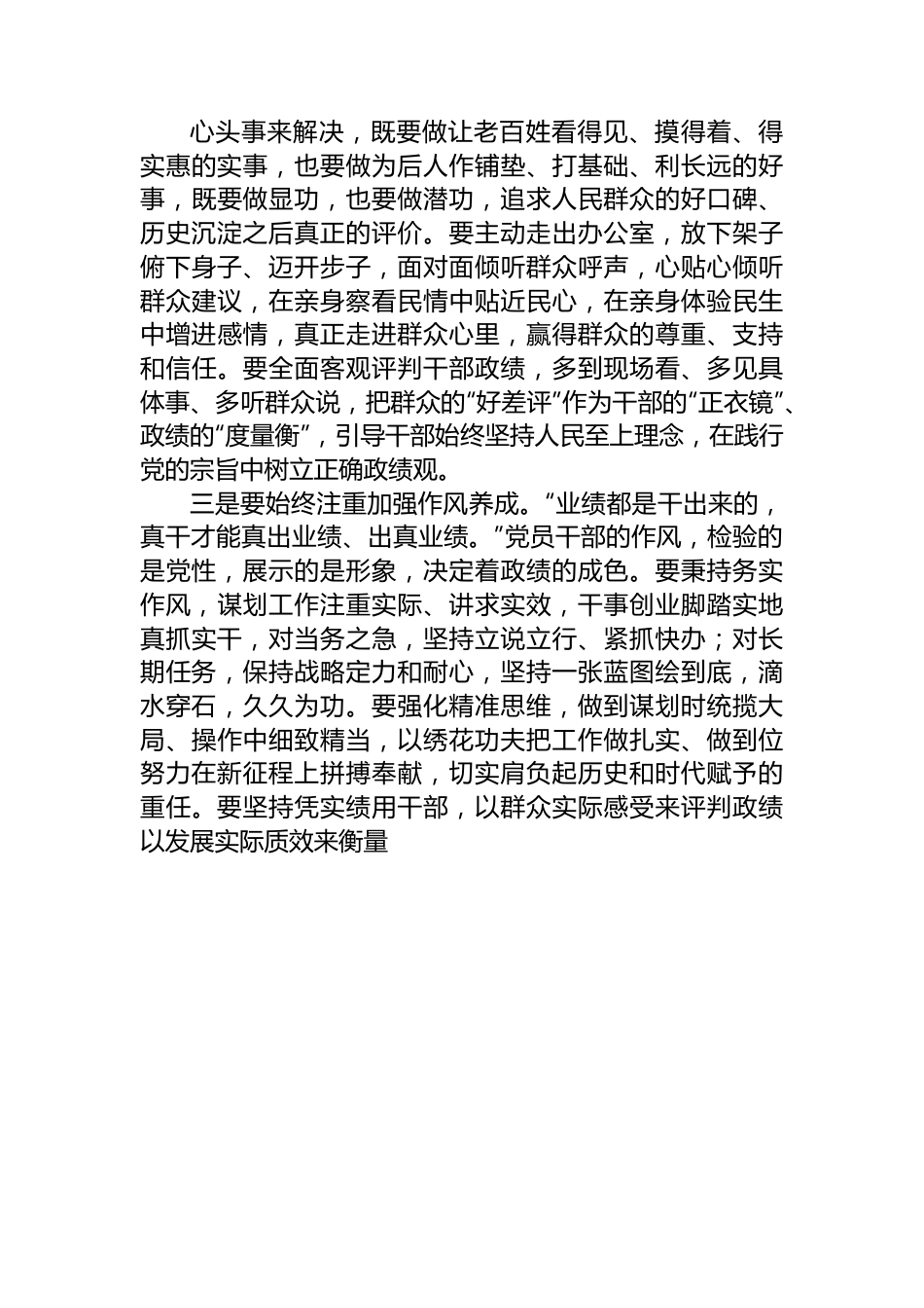 领导在党委中心组开展主题教育集中学习时的发言.docx_第3页