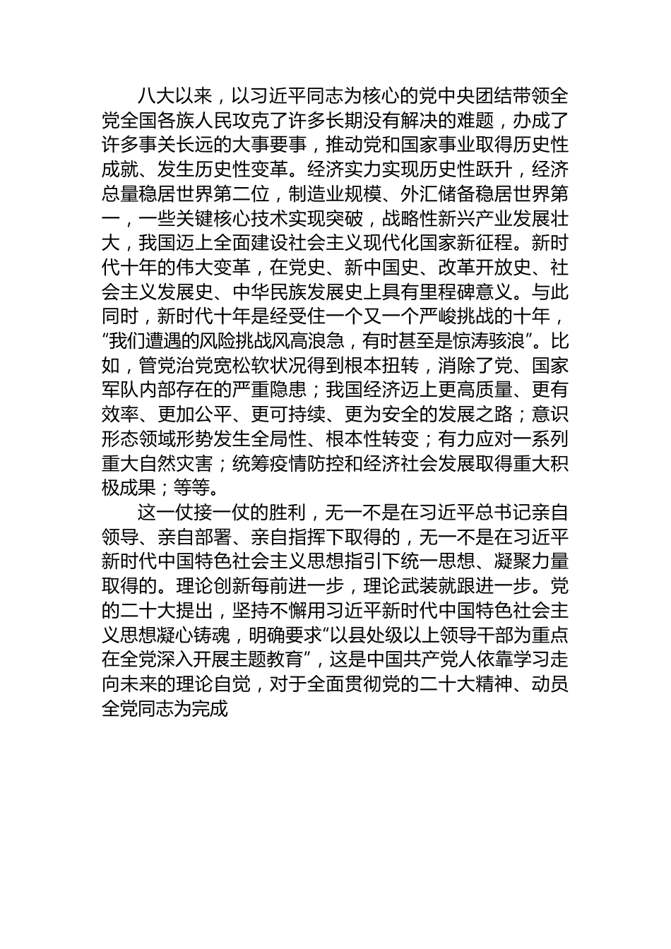 党内主题教育党课讲稿.docx_第2页
