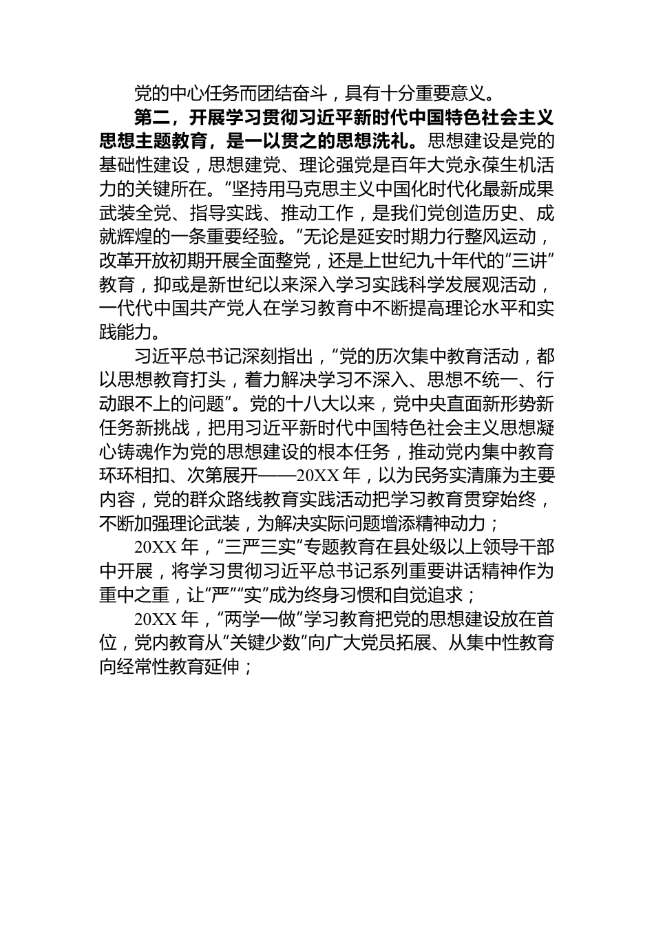 党内主题教育党课讲稿.docx_第3页