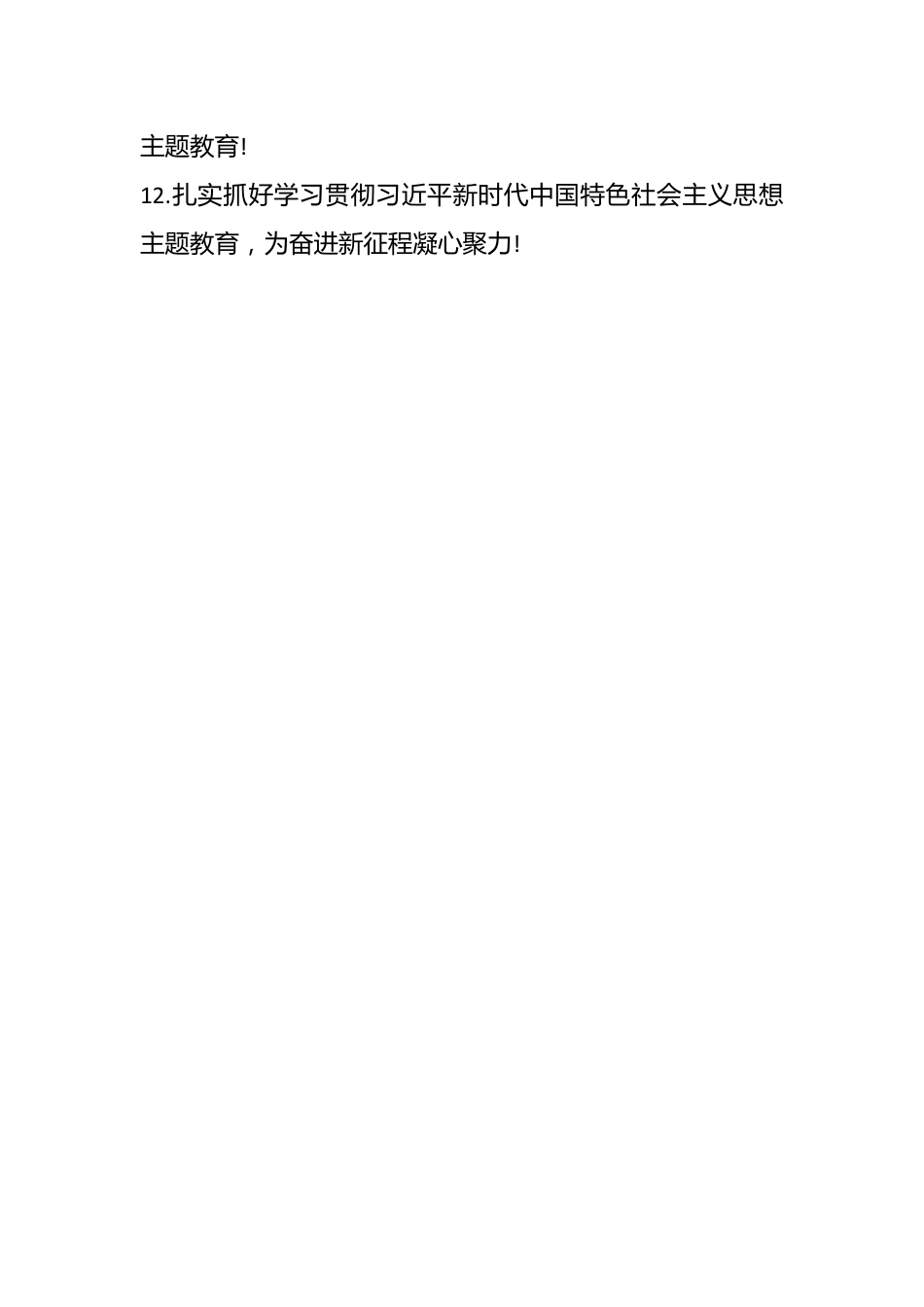 （111条）学习贯彻党内主题教育宣传标语集锦.docx_第2页