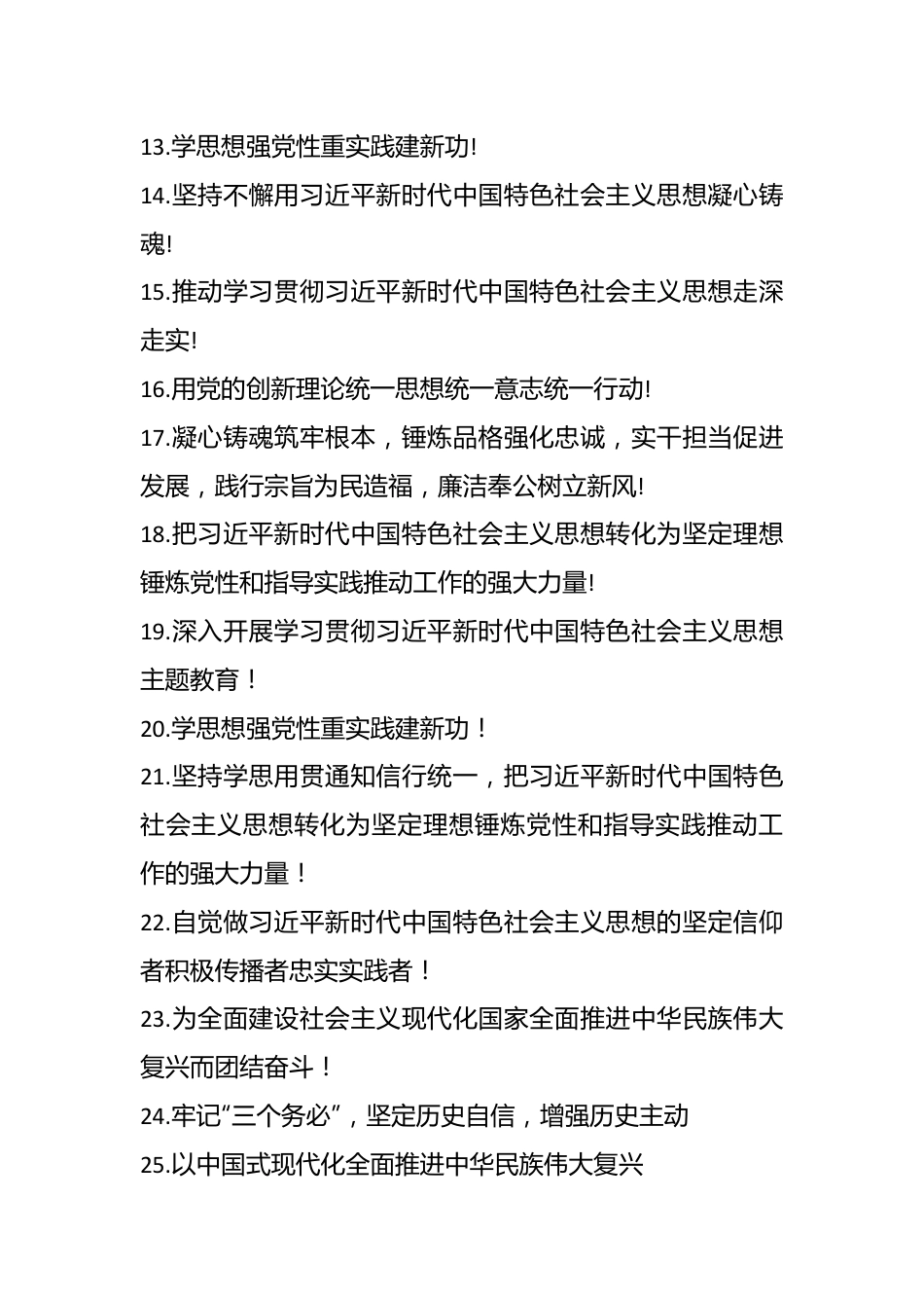 （111条）学习贯彻党内主题教育宣传标语集锦.docx_第3页