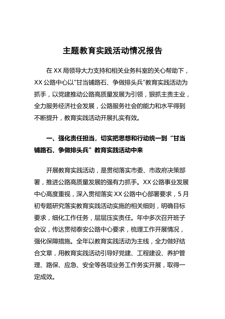 主题教育实践活动情况报告.docx_第1页