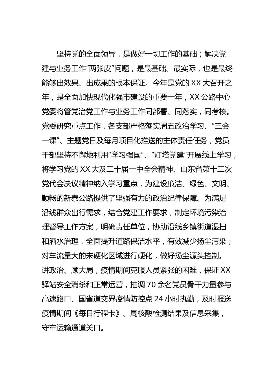 主题教育实践活动情况报告.docx_第3页