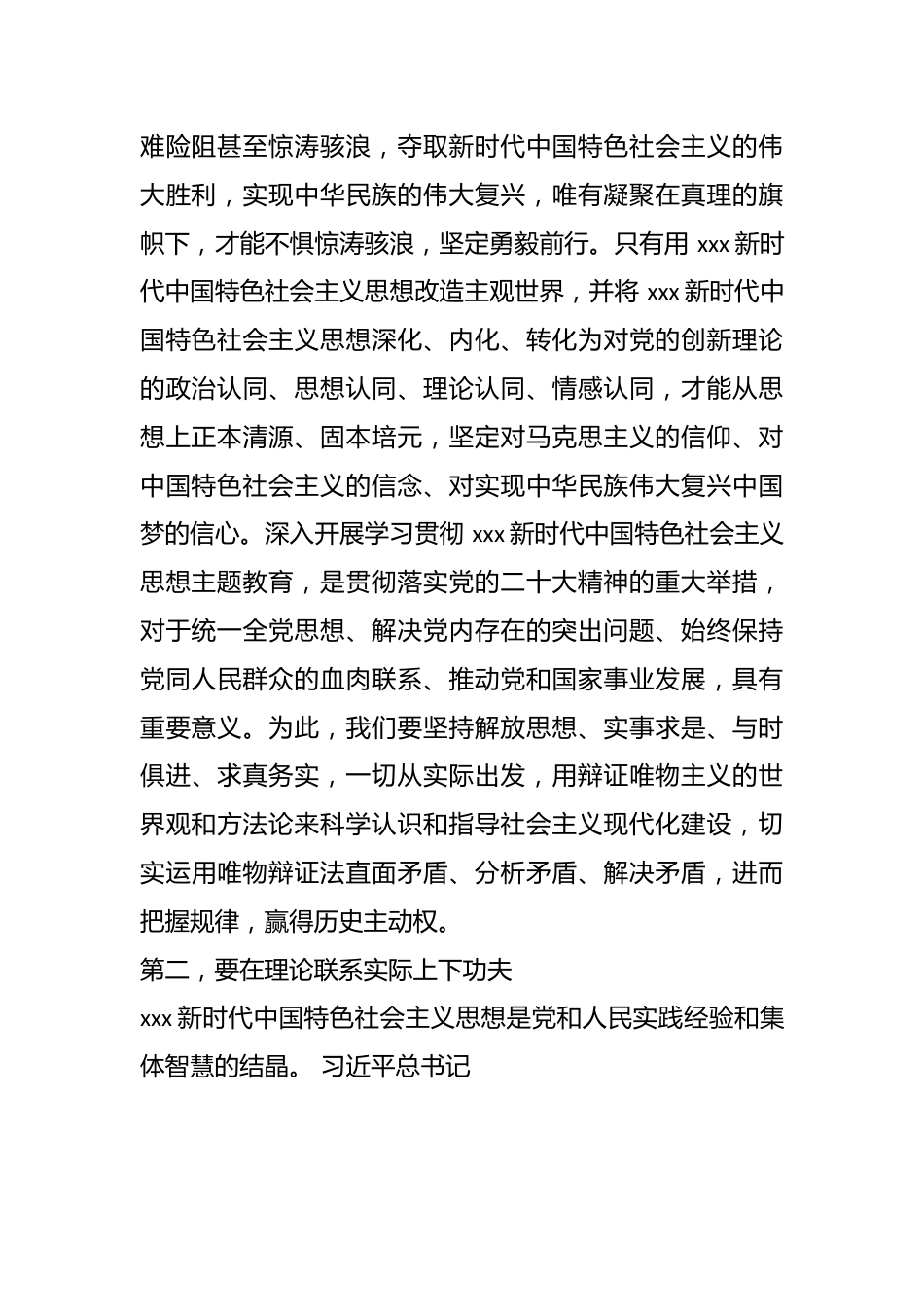 研讨交流：下足功夫 推进主题教育走深走实.docx_第3页