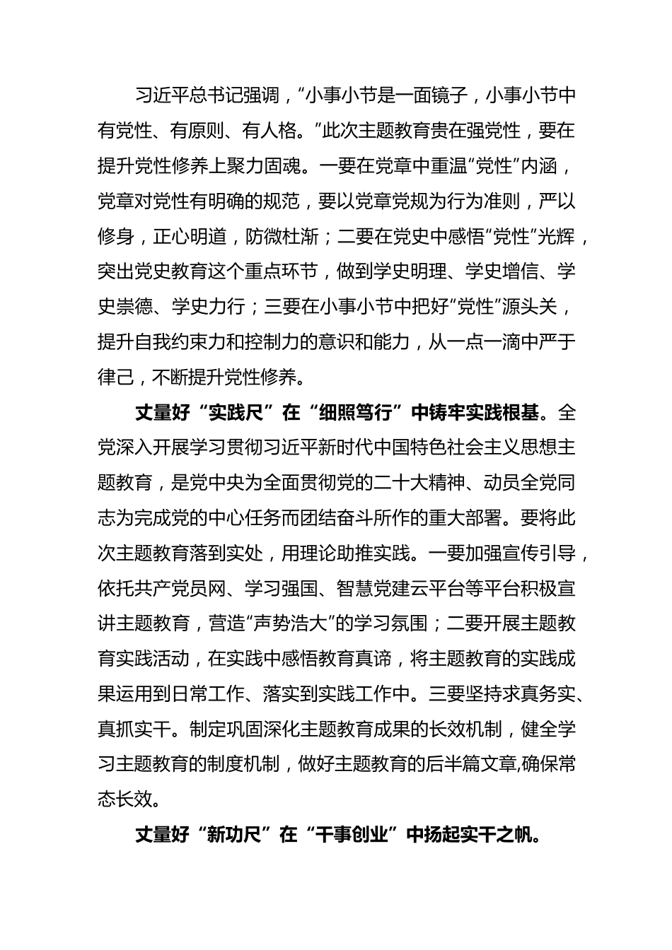 2023开展学习贯彻新时代中国特色社会主义思想主题教育领导干部学习心得体会感想4篇.docx_第2页