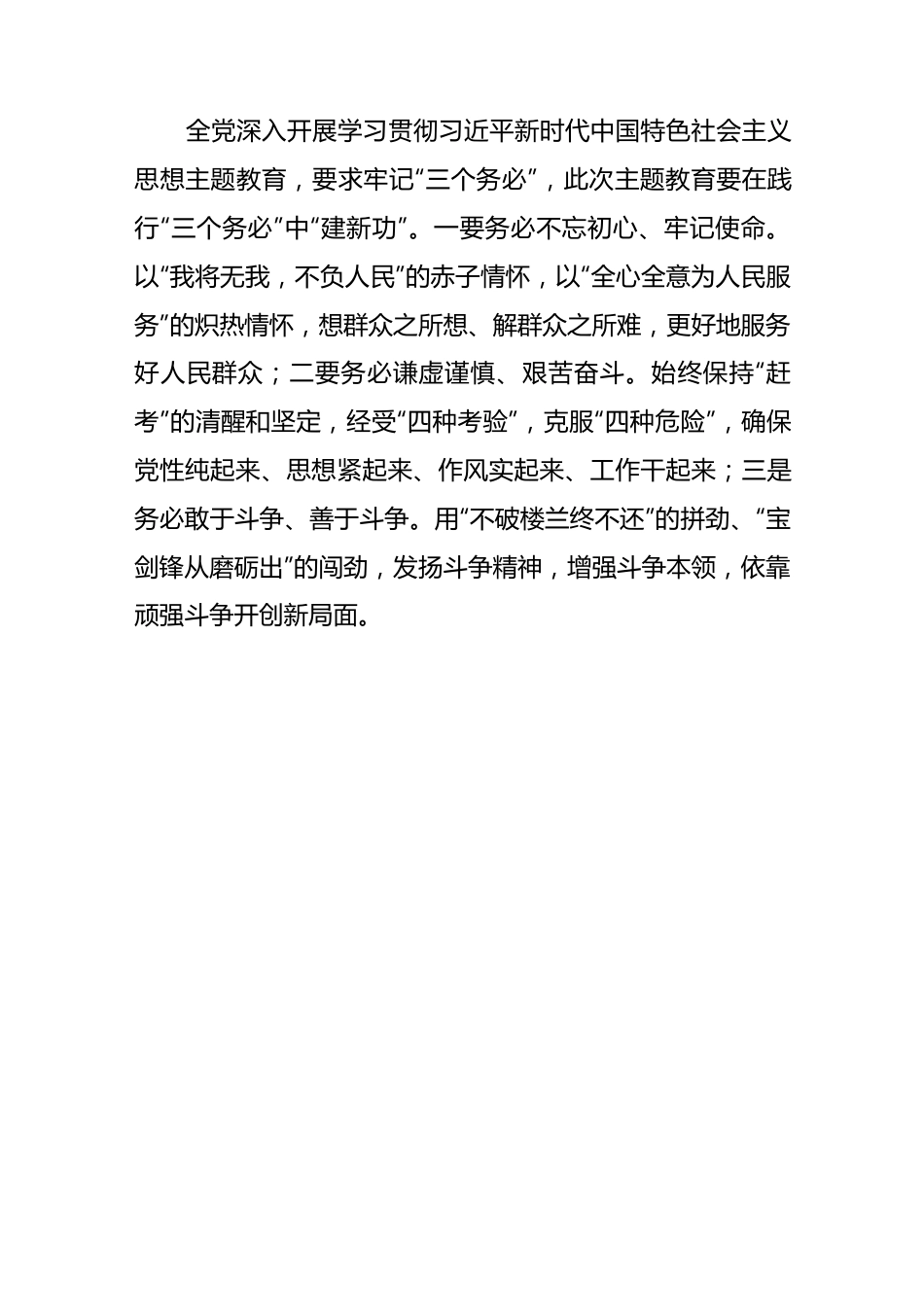 2023开展学习贯彻新时代中国特色社会主义思想主题教育领导干部学习心得体会感想4篇.docx_第3页