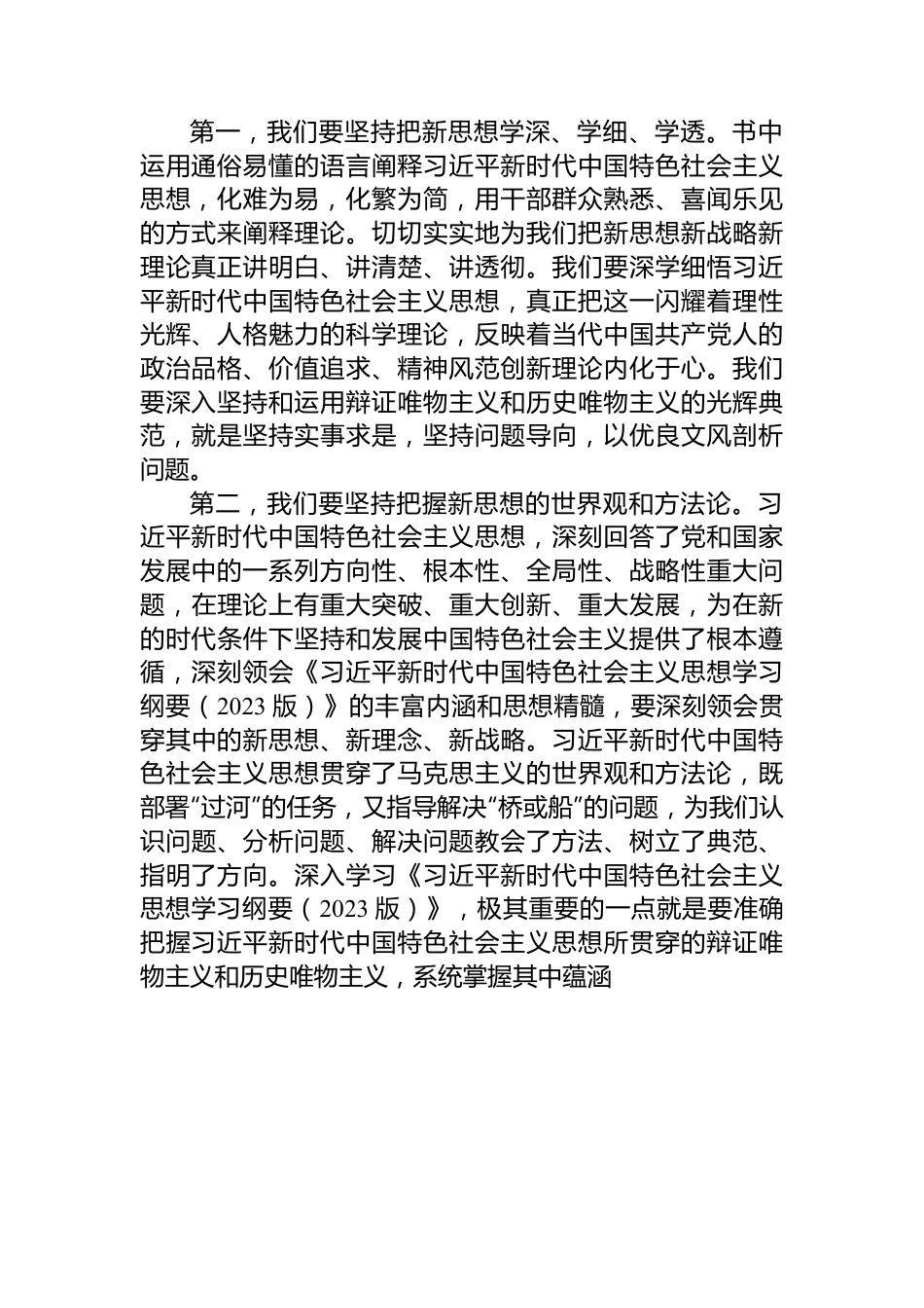 2023年5月份主题教育集中学习研讨会个人发言材料.docx_第2页