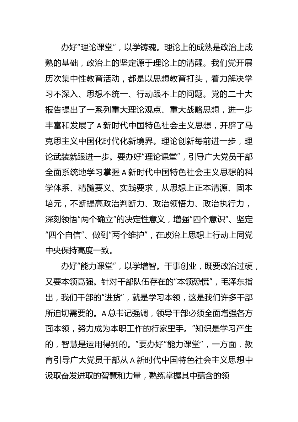 相关领导在市委理论学习中心组暨主题教育专题读书班上的研讨交流材料.docx_第3页