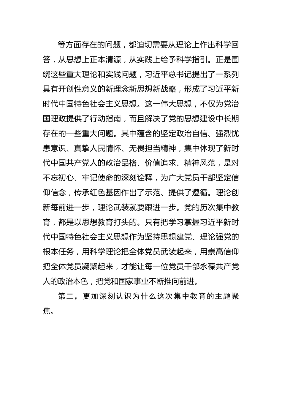 理论学习中心组集中学习研讨发言：推动宣传思想工作守正创新.docx_第2页