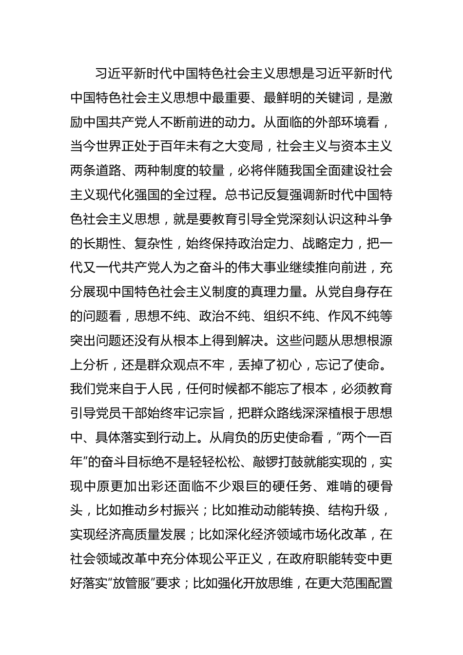 理论学习中心组集中学习研讨发言：推动宣传思想工作守正创新.docx_第3页