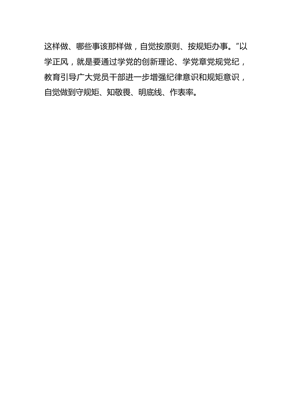 以学正风廉洁奉公显本色 扎实开展主题教育 筑牢廉洁自律防线.docx_第2页