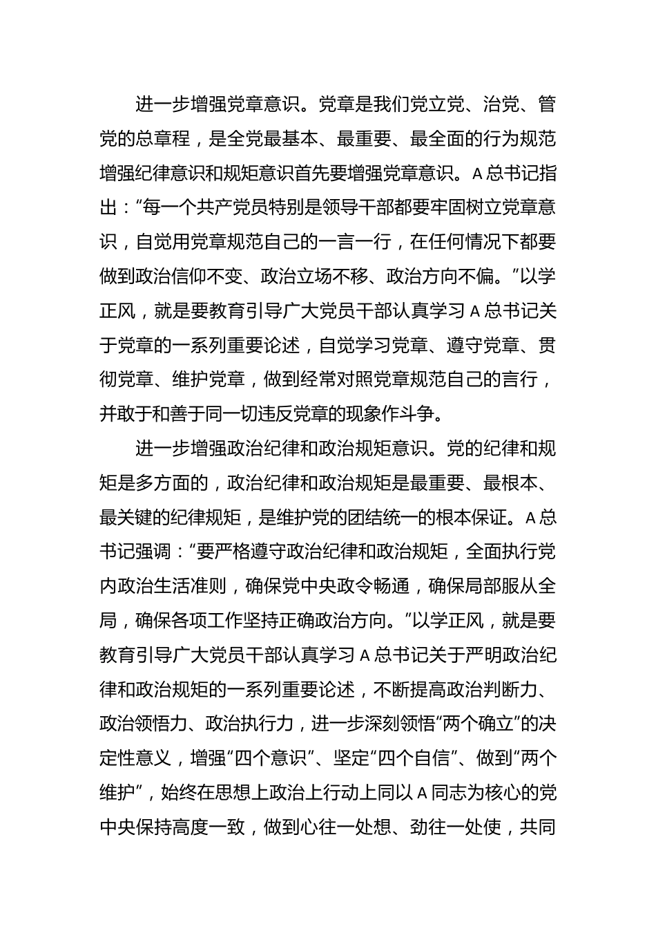 以学正风廉洁奉公显本色 扎实开展主题教育 筑牢廉洁自律防线.docx_第3页