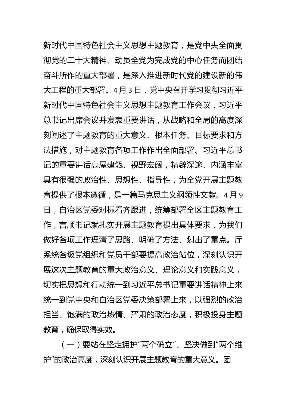 （2篇）2023年关于主题教育动员会议上的讲话稿.docx_第3页