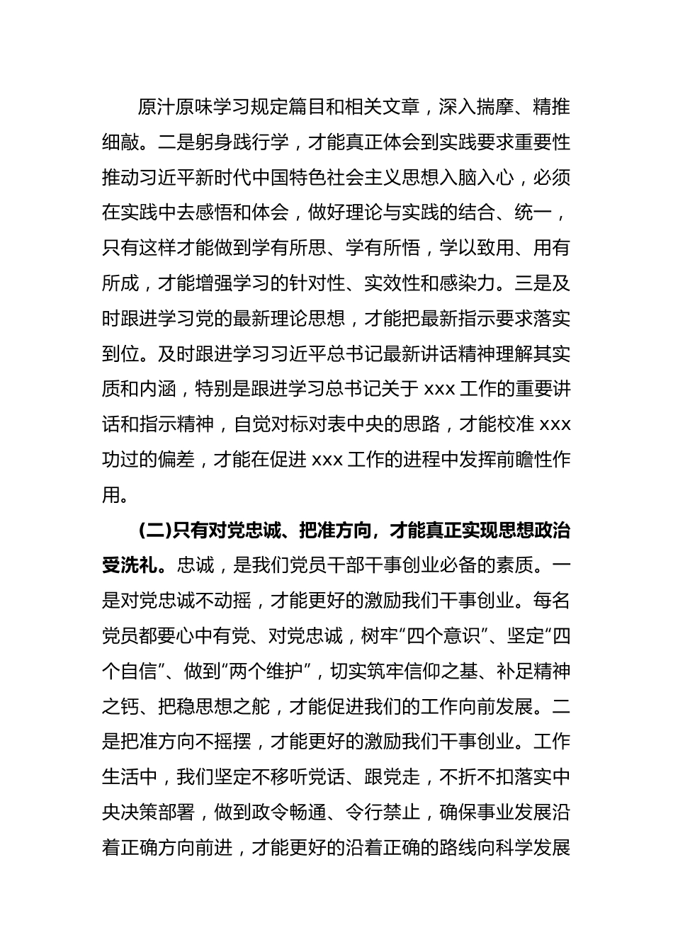 2023年党支部关于开展主题教育专题组织生活会情况报告.docx_第3页