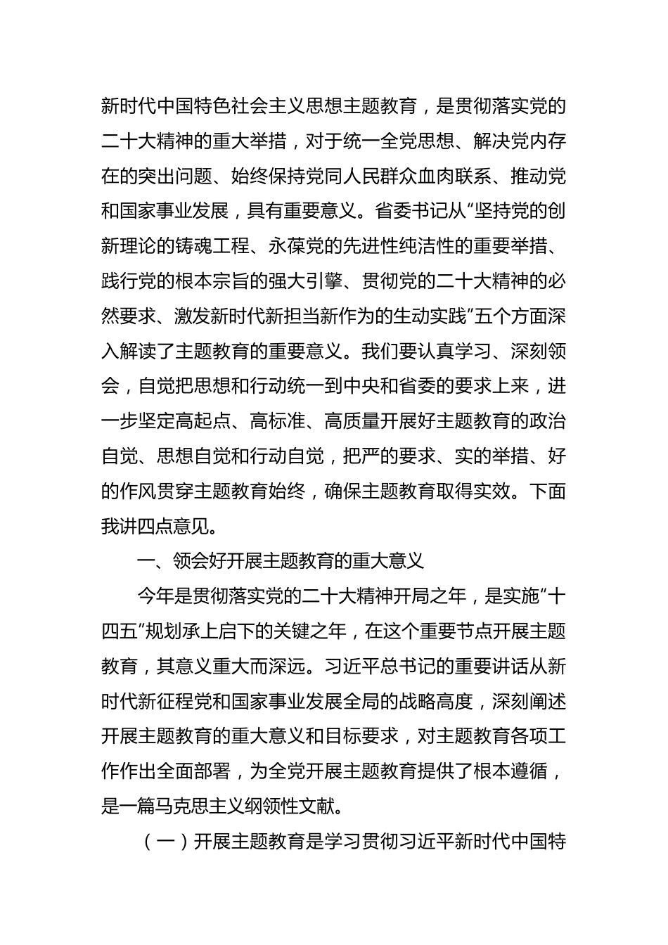 XX局在开展主题教育工作会上的讲话稿.docx_第2页