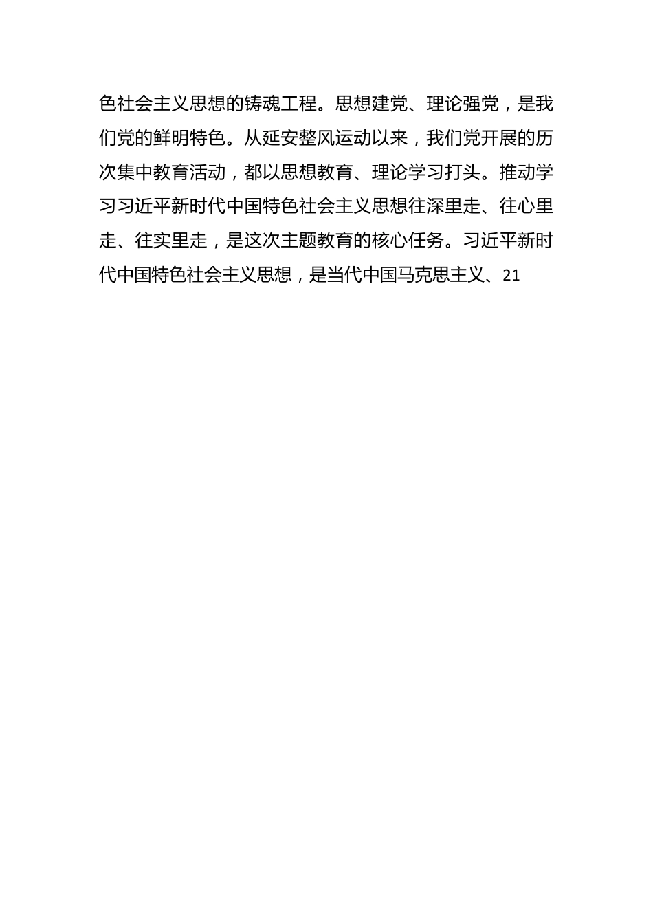 XX局在开展主题教育工作会上的讲话稿.docx_第3页