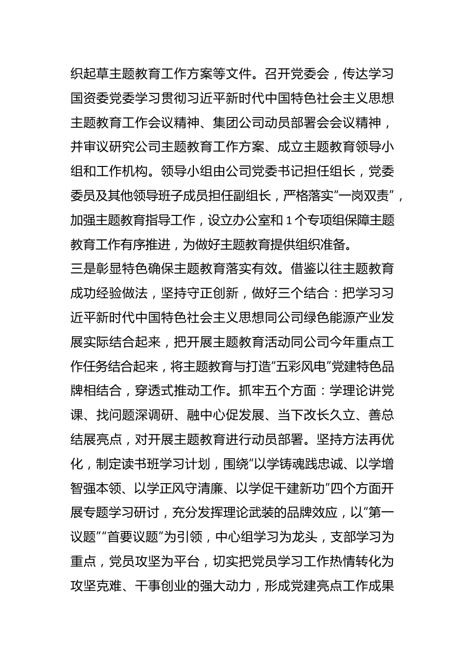 XX公司党内主题教育筹备情况报告.docx_第3页
