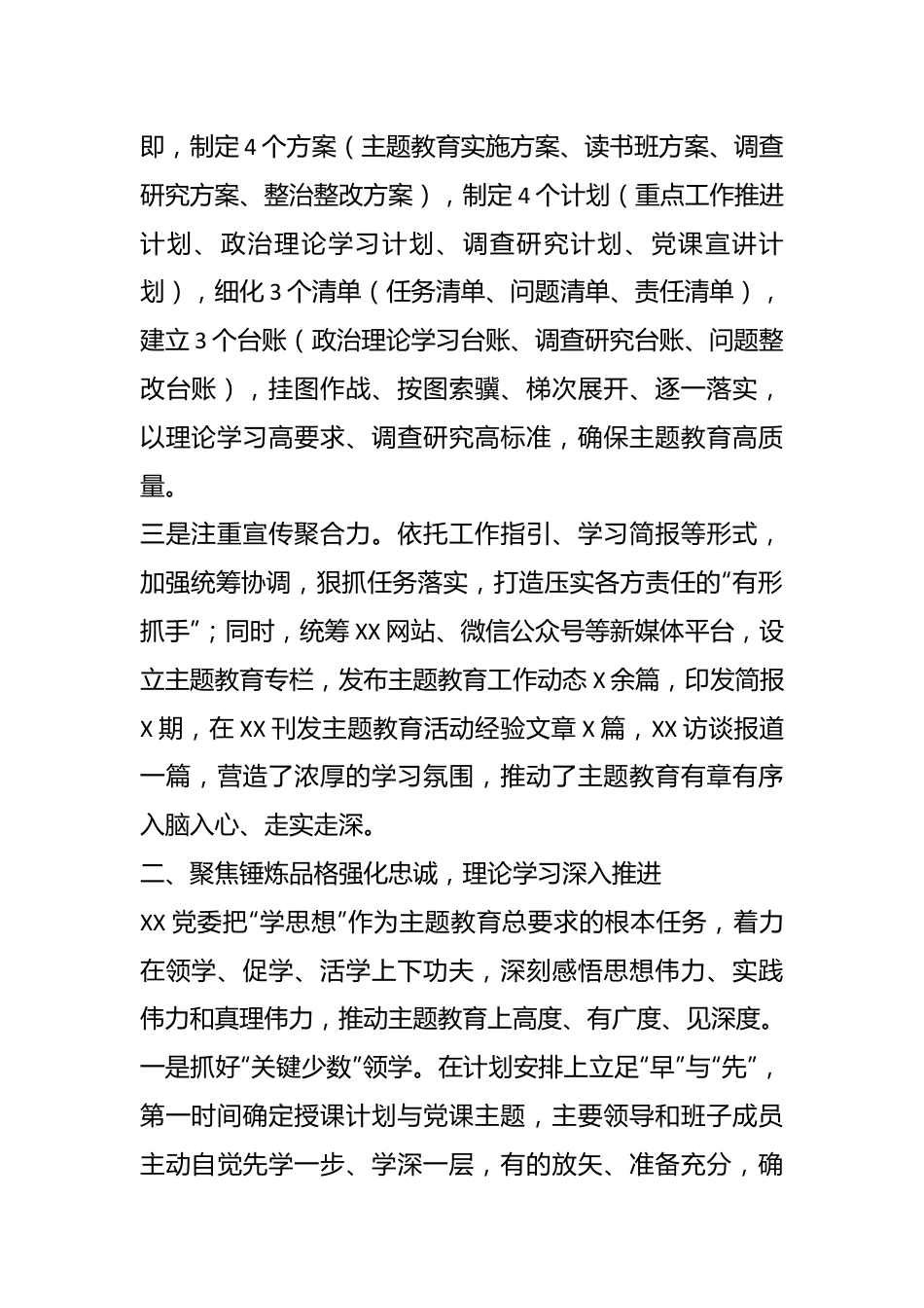 关于某党委主题教育工作情况总结的报告.docx_第3页