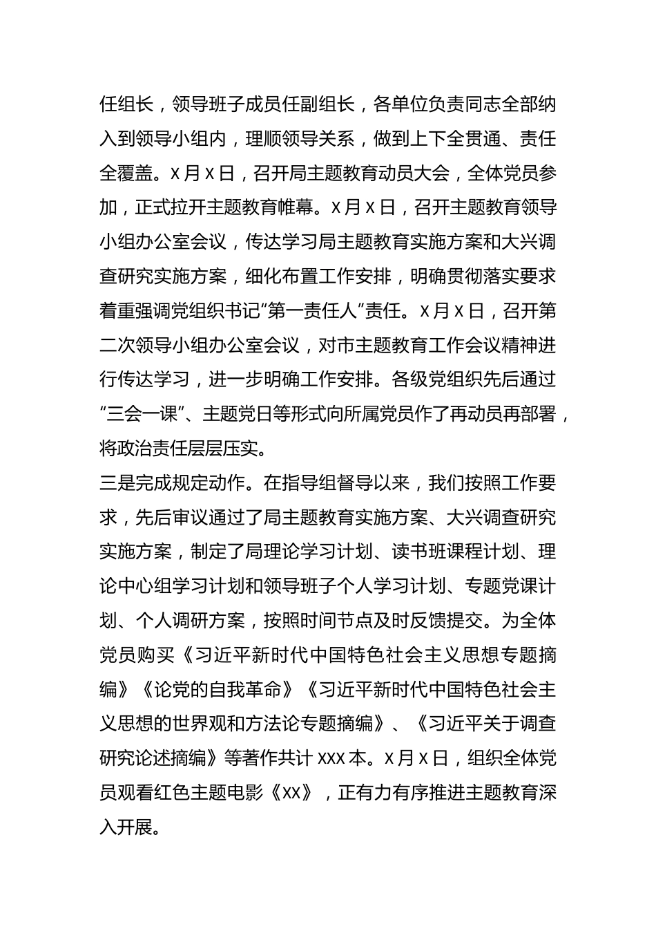 XX市局2023年主题教育开展情况汇报.docx_第3页