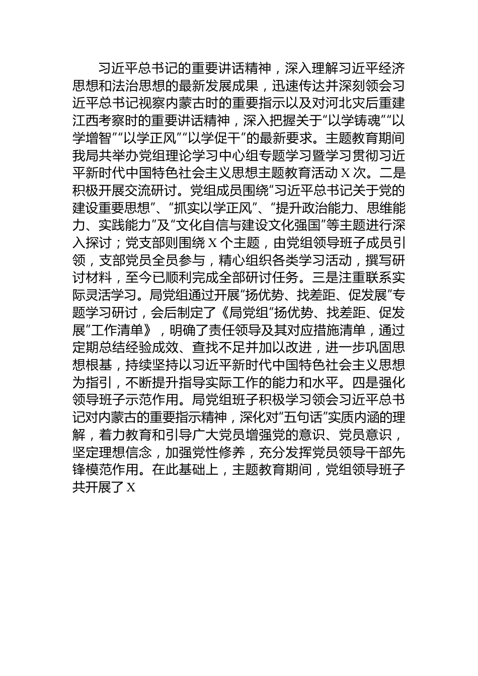 局党组2023年主题教育工作总结.docx_第2页
