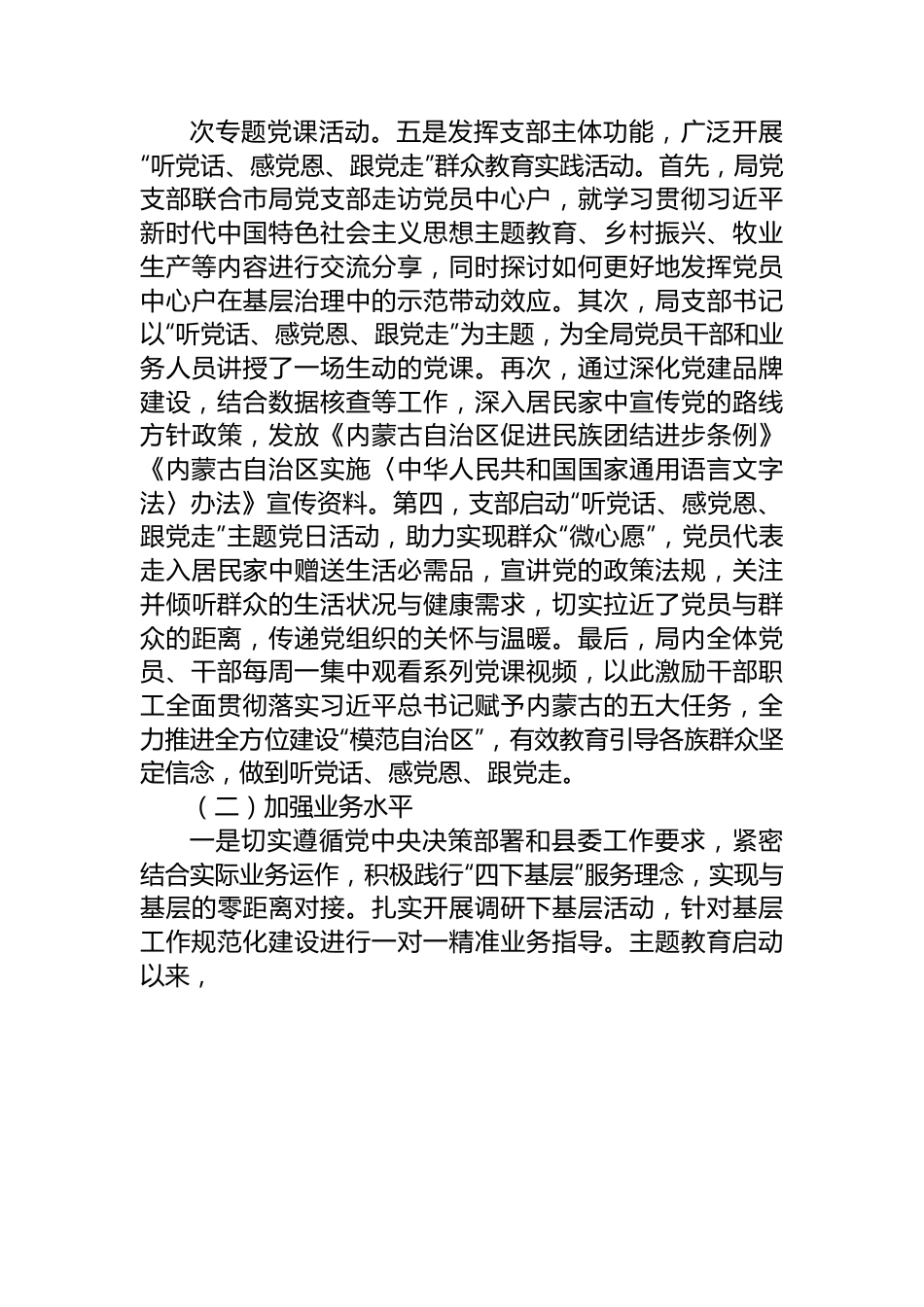 局党组2023年主题教育工作总结.docx_第3页